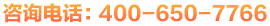 ѯ绰400-650-7766
