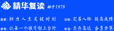 精华复读 始于1978