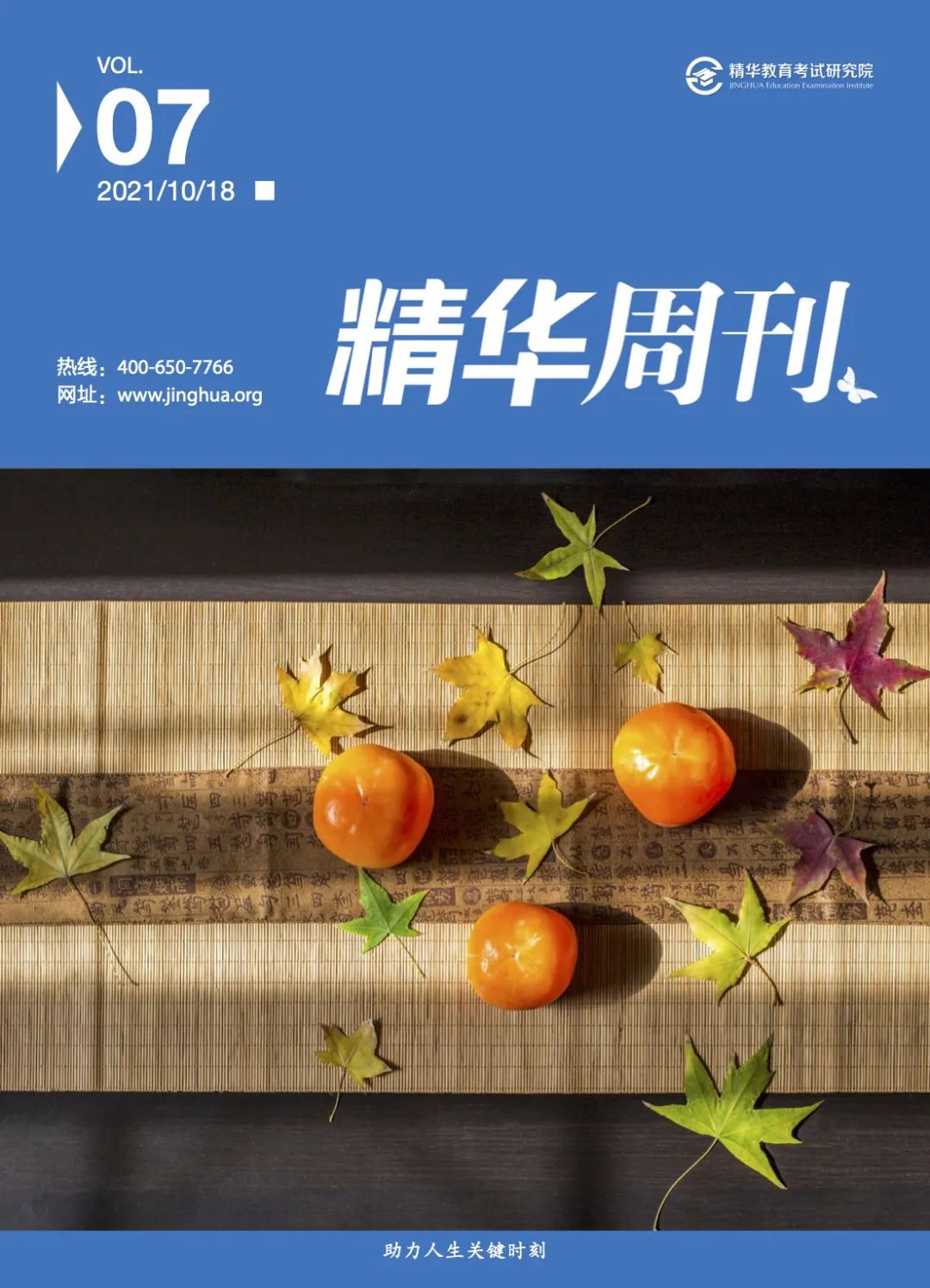 2022精华周刊第7期.jpg
