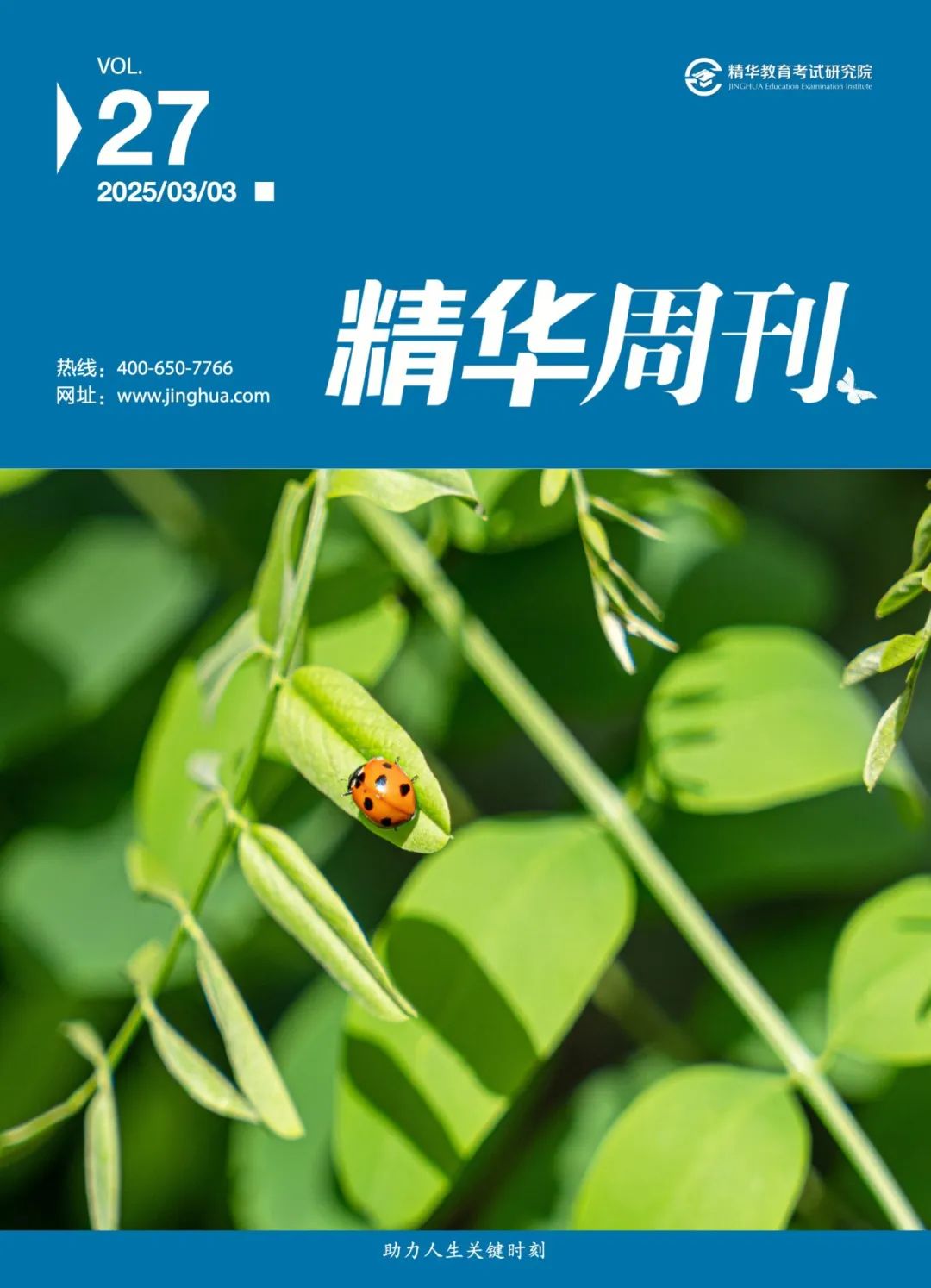 2025精华周刊第27期_proc.jpg